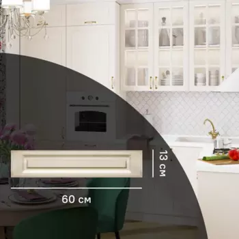Фасад для кухонного ящика Оксфорд 60x13 см Konsensa МДФ цвет белый