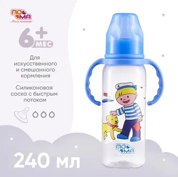 Бутылочка Пома с ручками/силиконовой соской с быстрым потоком с 6 мес синяя (3210), 240 мл