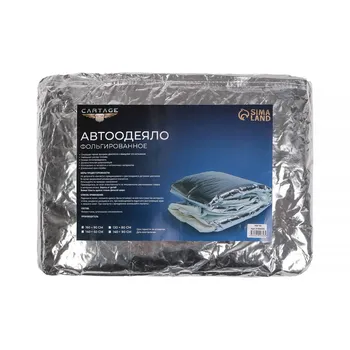 Автоодеяло для двигателя cartage, 160 х 90 см, фольгированное