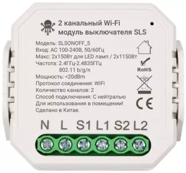 Умное реле SLS