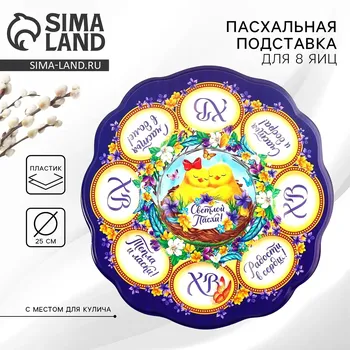 Подставка для яиц и кулича