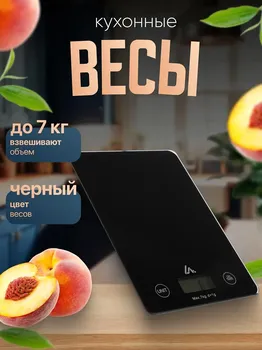 Весы кухонные luazon lvk-702, электронные, до 7 кг, черные
