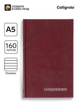 Ежедневник недатированный а5, 160 листов, обложка бумвинил, бордовый