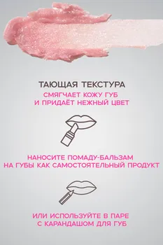 Помада-бальзам д/губ Vivienne Sabo Balm Fantaisie