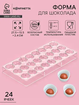 Форма для конфет и шоколада konfinetta