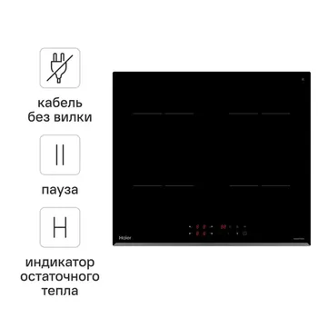 Индукционная варочная панель Haier HHY-Y64PVB 59 см 4 конфорки цвет черный