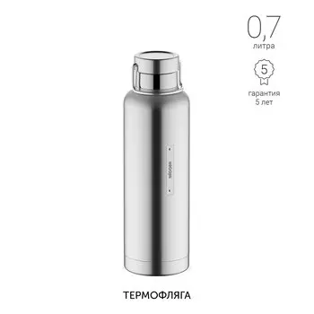 Термофляга Nadoba, 700 мл