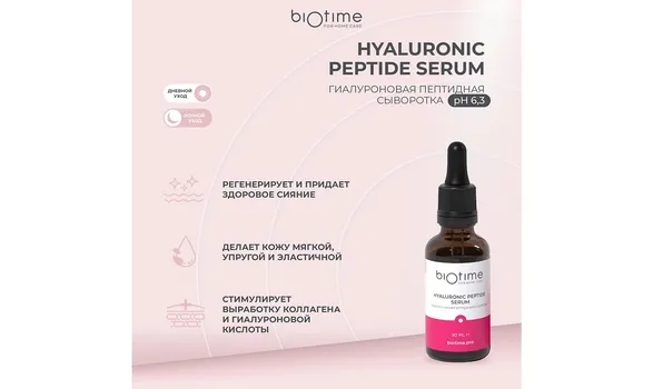 Сыворотка BIOTIME для лица гиалуроновая пептидная, 30 мл