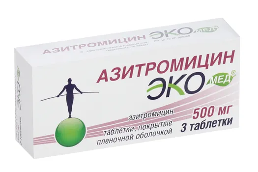 Азитромицин Экомед 500 мг, 3 шт, таблетки покрытые пленочной оболочкой