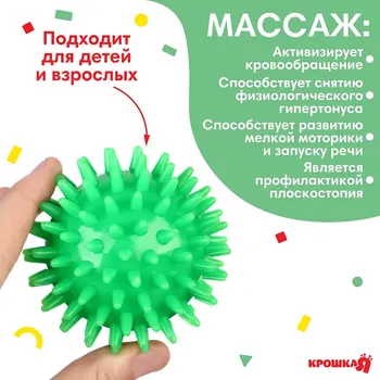 Мяч массажный развивающий крошка я, 7 см, зеленый