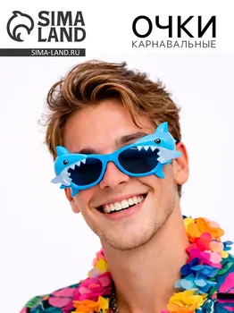 Карнавальные очки