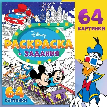 Раскраска с заданиями