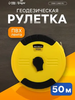 Рулетка геодезическая тундра, пвх лента, закрытый корпус, 50 м 15 мм