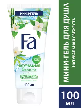 Гель д/душа Fa Натуральная свежесть мини 100мл