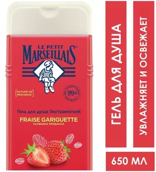 Гель д/душа Le Petit Marseillais Клубника Прованса 650мл