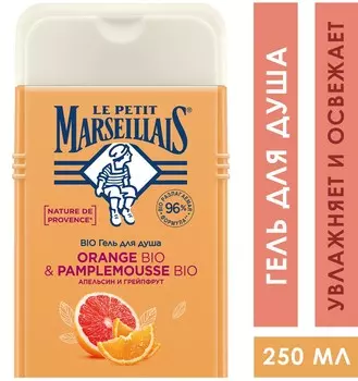 Гель-пена д/душа Le Petit Marseillais Апельсин и Грейпфрут 250мл