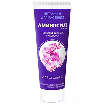 Удобрение для орхидей паста Витамины Аминосил 250 мл