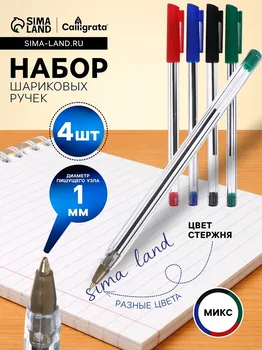 Набор ручек шариковых 4 цвета, стержень 1,0 мм синий, красный, черный, зеленый, корпус прозрачный