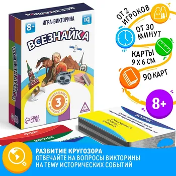 Настольная игра-викторина
