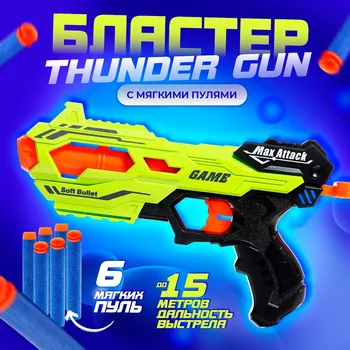 Бластер thunder gun, стреляет мягкими пулями