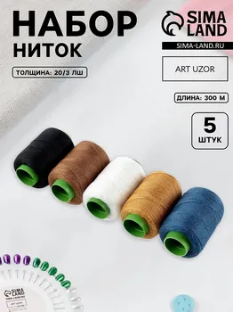 Набор ниток джинсовый №4, 20/3, 300 м, 5 шт., разноцветный