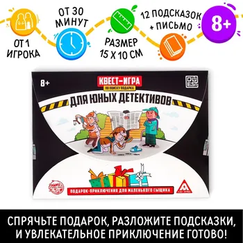 Квест-игра по поиску подарка