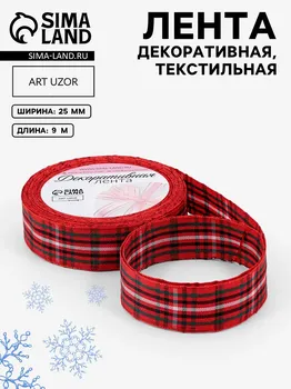 Лента декоративная