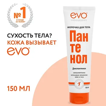 EVO LABORATOIRES Молочко для тела ПАНТЕНОЛ для сухой и раздраженной кожи 150.0
