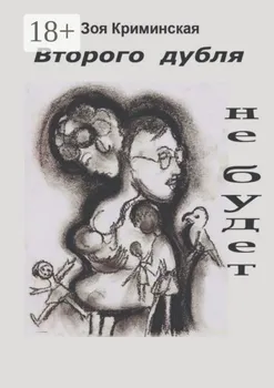 Второго дубля не будет. Всё ещё молодость
