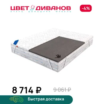 Топпер Цвет Диванов