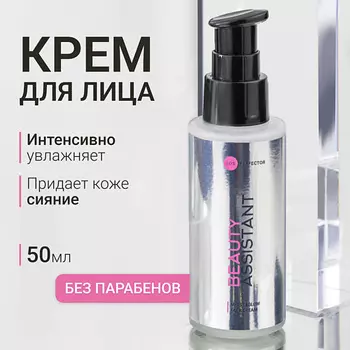 BEAUTY ASSISTANT Крем для лица Увлажнение и Сияние Moist&Glow Face Cream 50.0
