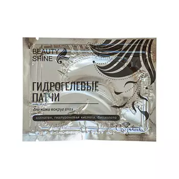BEAUTY SHINE Патчи гидрогелевые коллаген,гиалуроновая кислота,биозолото 15
