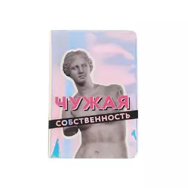 BEAUTY FOX Голографичная паспортная обложка "Собственность"