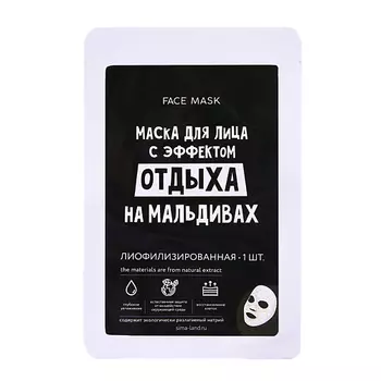 BEAUTY FOX Маска для лица "С эффектом отдыхана Мальдивах" 1