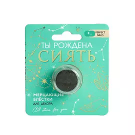 BEAUTY FOX Мелкие блёстки для декора ногтей «Ты рождена сиять», цвет тёмно-бронзовый