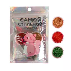 BEAUTY FOX Набор мелких блёсток для декора ногтей «Самой стильной», 3 цвета