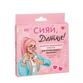BEAUTY FOX Набор мелких блёсток для декора ногтей «Сияй, детка!», 12 цветов