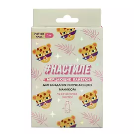 BEAUTY FOX Набор пайеток для декора ногтей «#настиле», 12 цветов