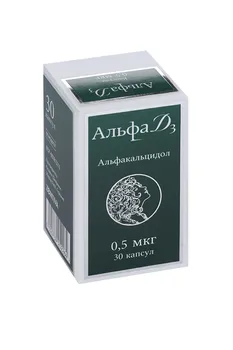 Альфа Д3 0.5 мкг, 30 шт, капсулы