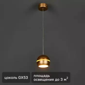 Люстра подвесная PL21 1 лампа 2 м цвет золотой