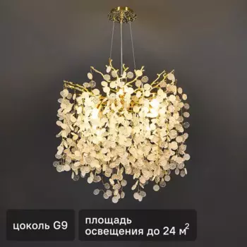 Люстра подвесная De City Лайма 8 ламп 60 Вт G9 220 В
