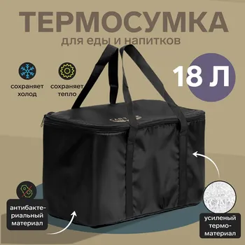 Термосумка cartage т-10, черная, 18 л, 352124 см