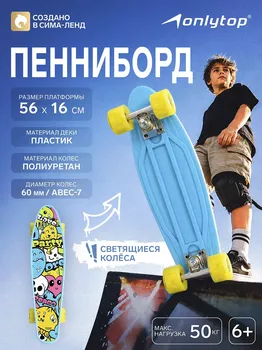 Пенниборд onlytop
