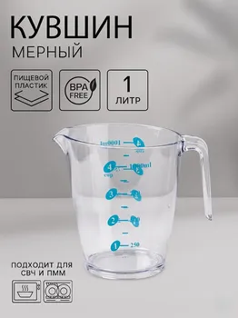 Кувшин мерный