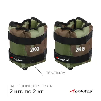 Утяжелители onlytop, 2 шт. х 2 кг, цвет хаки