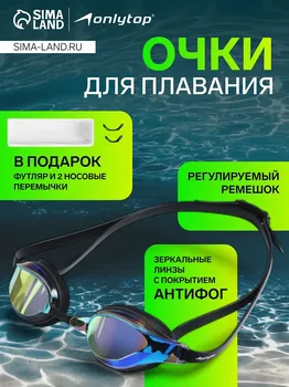 Очки для плавания onlytop, набор носовых перемычек, черные, линзы желтые
