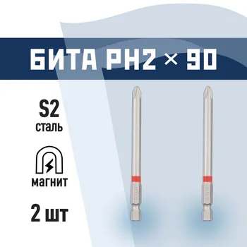 Бита КМ (882107) PH2 магнитная 90 мм (2 шт.)
