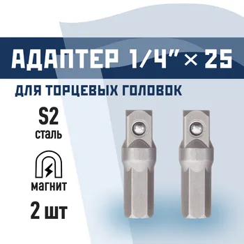 Бита КМ (882128) 1/4 HEX магнитная 25 мм под шестигранник (2 шт.)
