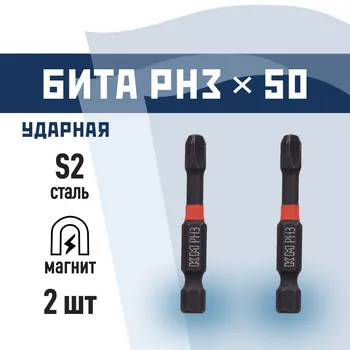 Бита КМ (882111) PH3 магнитная 50 мм ударная (2 шт.)