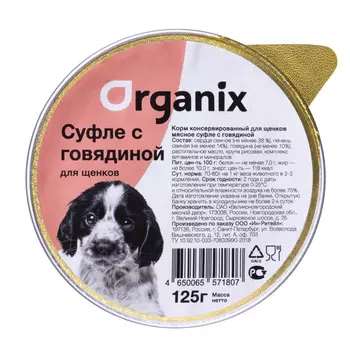 Organix мясное суфле с говядиной для щенков (125 г)